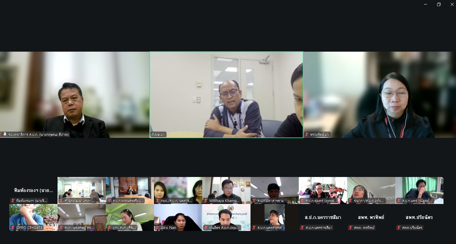 title - รองเลขาฯ ส.ป.ก. เป็นประธานการประชุมหารือแนวทางความร่วมมือในการส่งเสริมนวัตกรรมเกษตรในเขตปฏิรูปที่ดิน